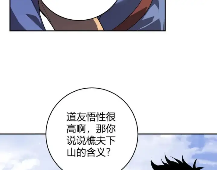 《全民末日：我，病毒君王》第50话 辣手催金剑！言琪的不服气！图74