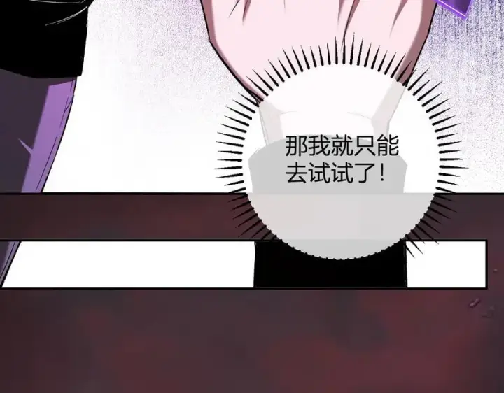 《全民末日：我，病毒君王》第51话 入深渊！屠恶魔！图40