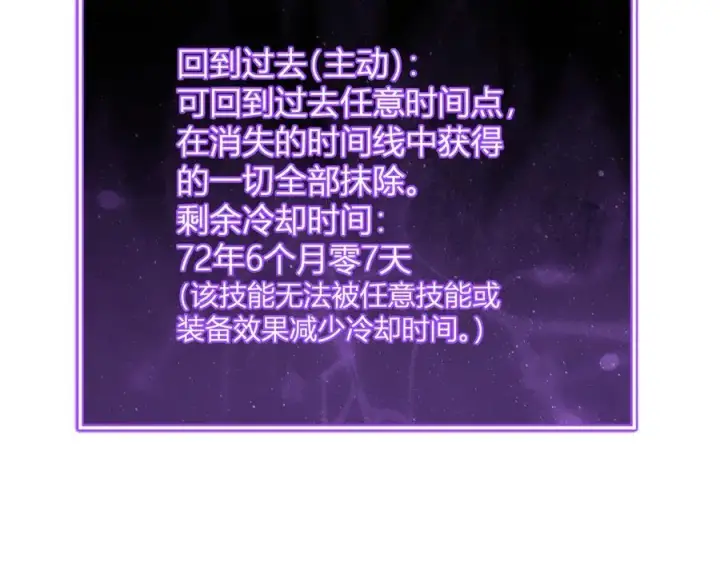 《全民末日：我，病毒君王》第52话 出现错误！沙漏的冷却时间图86