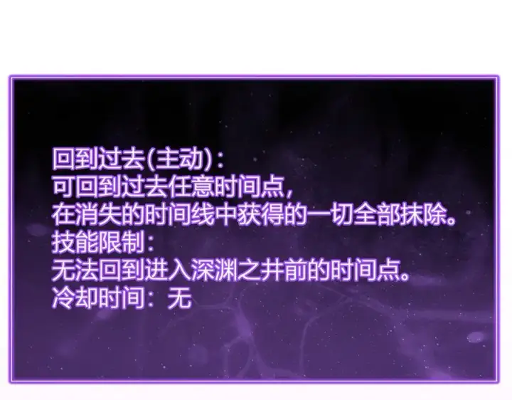 《全民末日：我，病毒君王》第52话 出现错误！沙漏的冷却时间图94