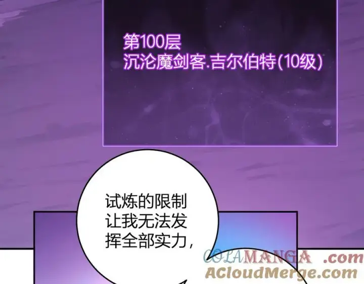 《全民末日：我，病毒君王》第53话 影剑魔，吉尔伯特！图117