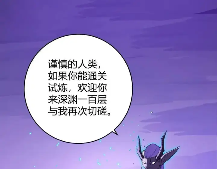 《全民末日：我，病毒君王》第53话 影剑魔，吉尔伯特！图122