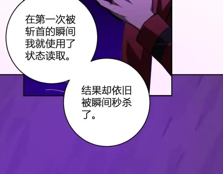 《全民末日：我，病毒君王》第53话 影剑魔，吉尔伯特！图56