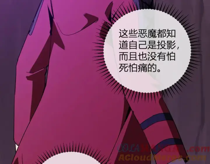 《全民末日：我，病毒君王》第53话 影剑魔，吉尔伯特！图69