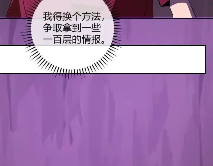《全民末日：我，病毒君王》第53话 影剑魔，吉尔伯特！图70