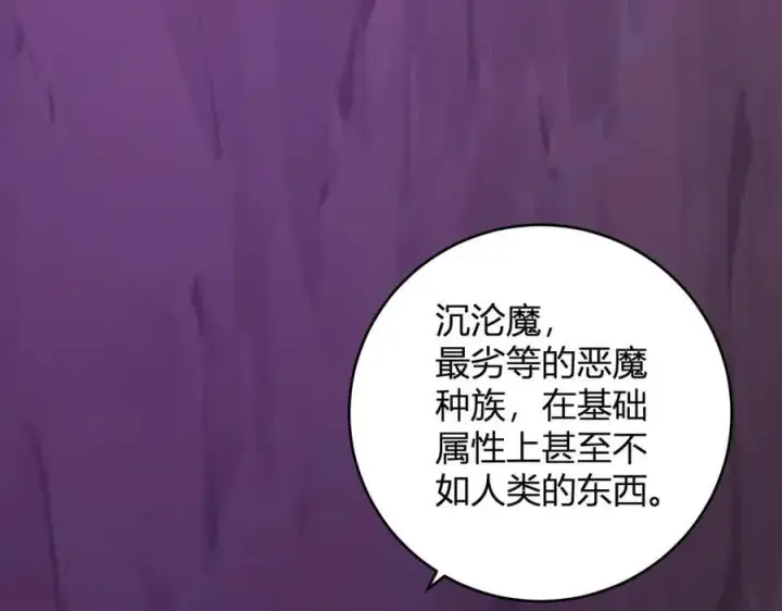 《全民末日：我，病毒君王》第53话 影剑魔，吉尔伯特！图72