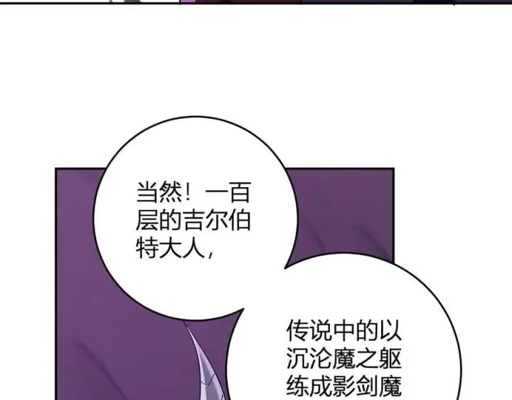 《全民末日：我，病毒君王》第53话 影剑魔，吉尔伯特！图79