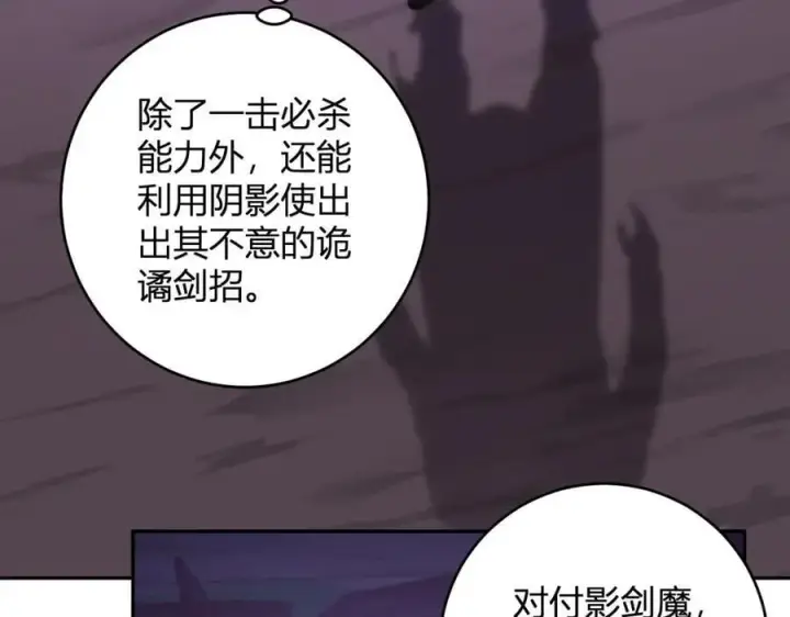 《全民末日：我，病毒君王》第53话 影剑魔，吉尔伯特！图90