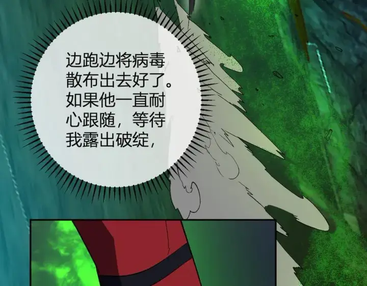《全民末日：我，病毒君王》第53话 影剑魔，吉尔伯特！图96