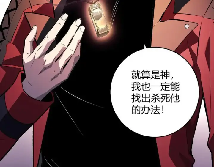 《全民末日：我，病毒君王》第55话 二百层！堕天使小酌图128