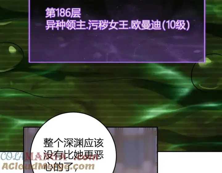 《全民末日：我，病毒君王》第55话 二百层！堕天使小酌图85