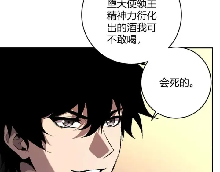 《全民末日：我，病毒君王》第55话 二百层！堕天使小酌图96