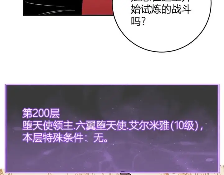 《全民末日：我，病毒君王》第54话 二百层！堕天使小酌图10