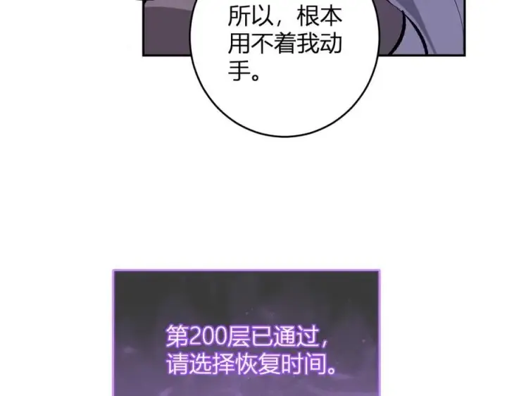 《全民末日：我，病毒君王》第54话 二百层！堕天使小酌图115