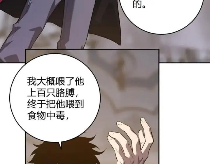 《全民末日：我，病毒君王》第54话 二百层！堕天使小酌图50