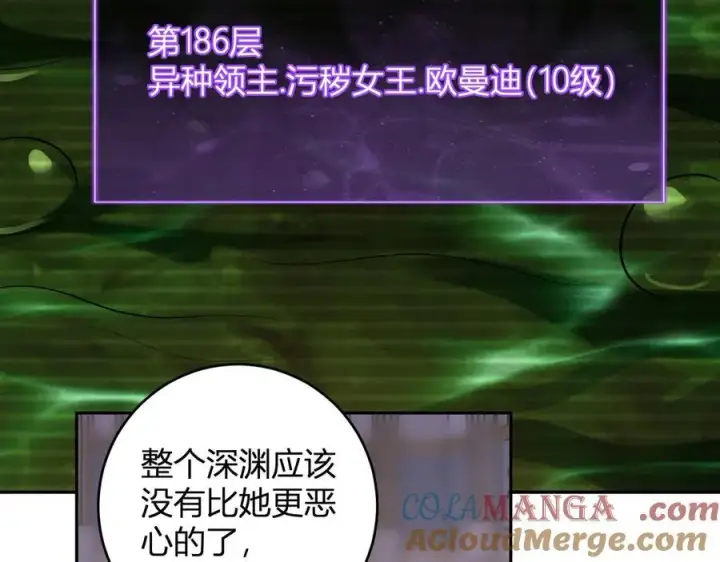 《全民末日：我，病毒君王》第54话 二百层！堕天使小酌图85