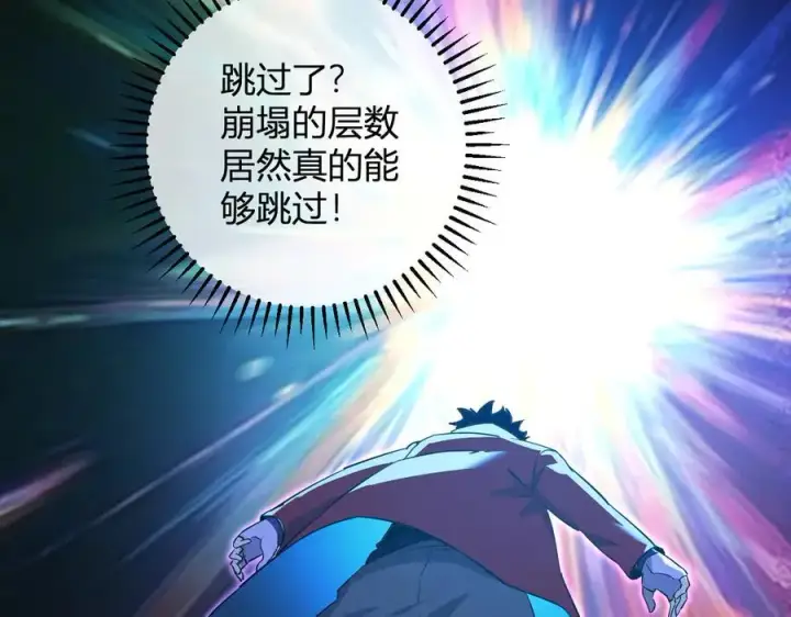 《全民末日：我，病毒君王》第55话 幻境突破！图115