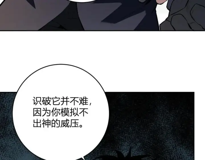 《全民末日：我，病毒君王》第55话 幻境突破！图66