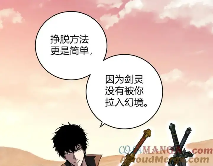 《全民末日：我，病毒君王》第55话 幻境突破！图69