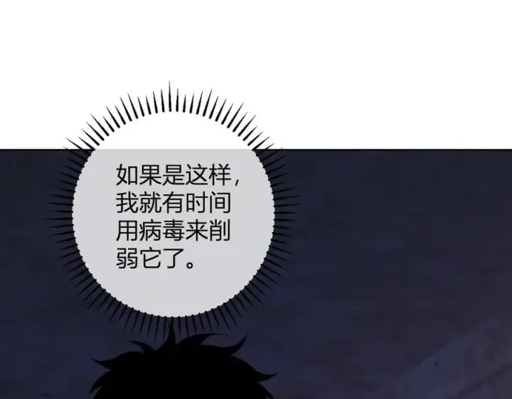 《全民末日：我，病毒君王》第56话 迷宫中隐藏的机会图120