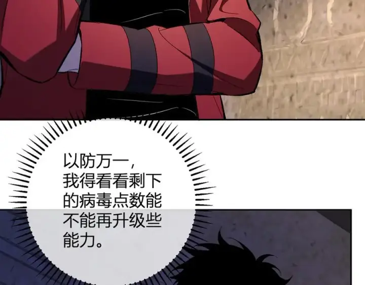 《全民末日：我，病毒君王》第56话 迷宫中隐藏的机会图122