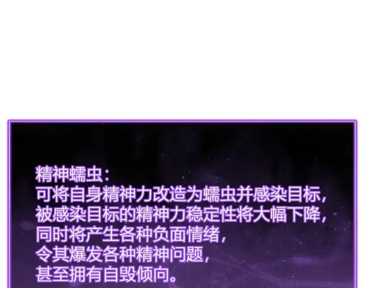 《全民末日：我，病毒君王》第56话 迷宫中隐藏的机会图124
