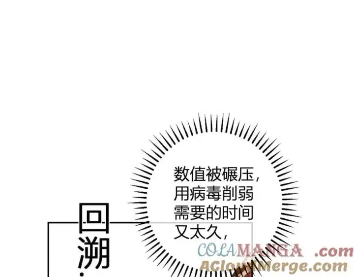《全民末日：我，病毒君王》第56话 迷宫中隐藏的机会图77