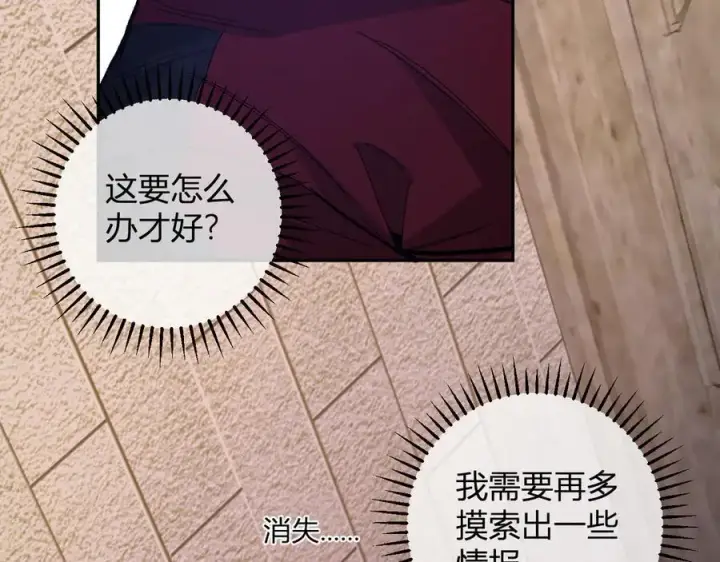 《全民末日：我，病毒君王》第56话 迷宫中隐藏的机会图79