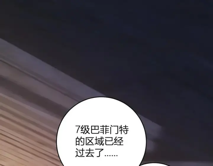 《全民末日：我，病毒君王》第56话 迷宫中隐藏的机会图95