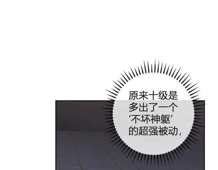 《全民末日：我，病毒君王》第57话 送命题考验图48