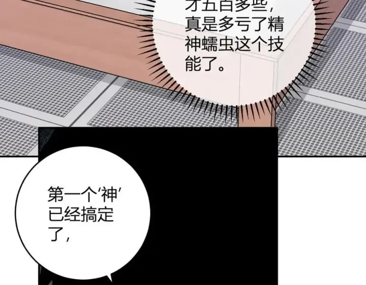 《全民末日：我，病毒君王》第57话 送命题考验图83