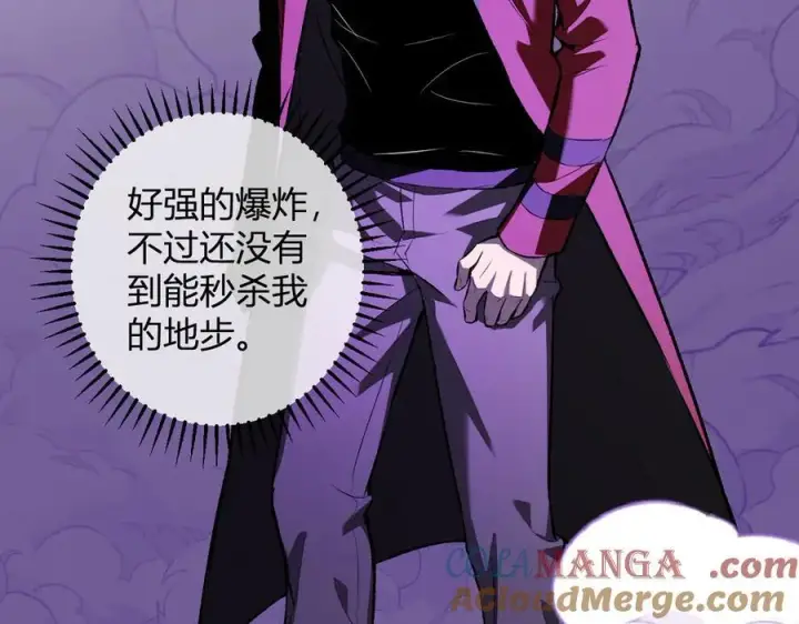 《全民末日：我，病毒君王》第58话 对战九头蛇图101