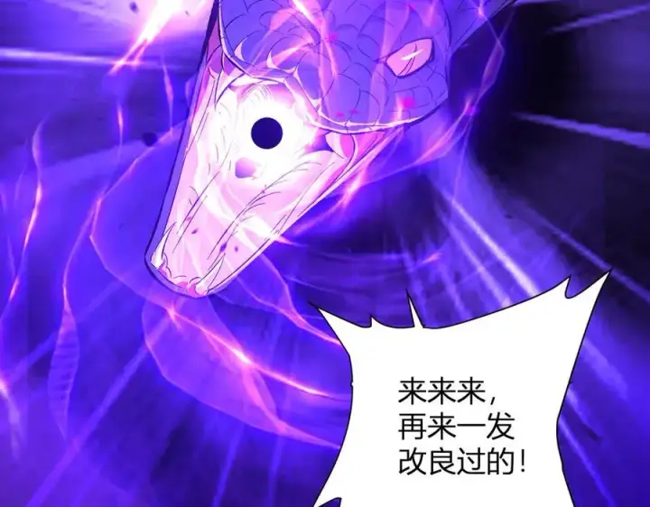 《全民末日：我，病毒君王》第58话 对战九头蛇图104