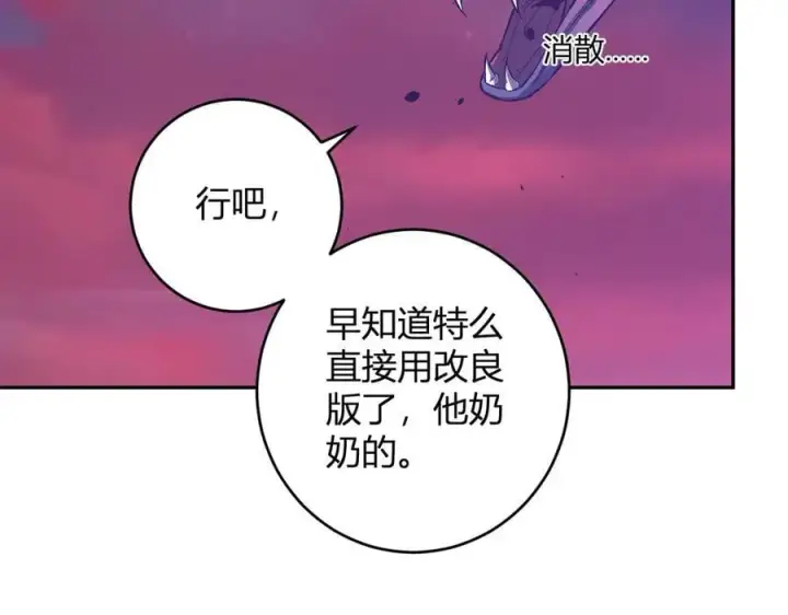 《全民末日：我，病毒君王》第58话 对战九头蛇图107