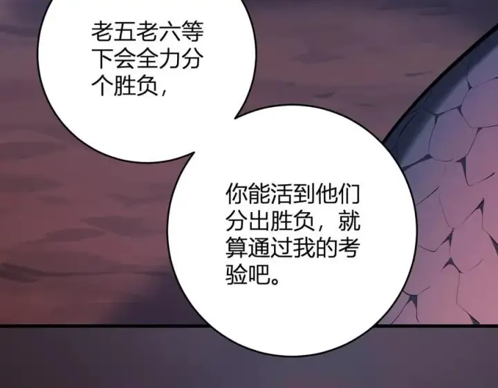 《全民末日：我，病毒君王》第58话 对战九头蛇图123