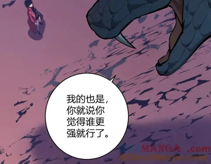《全民末日：我，病毒君王》第58话 对战九头蛇图33