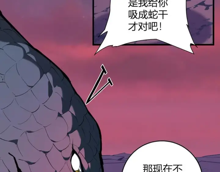 《全民末日：我，病毒君王》第58话 对战九头蛇图42