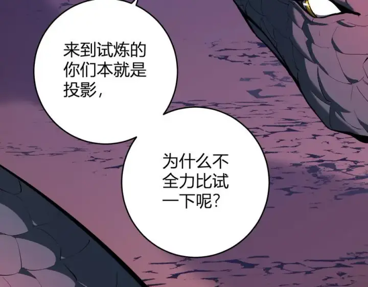 《全民末日：我，病毒君王》第58话 对战九头蛇图44