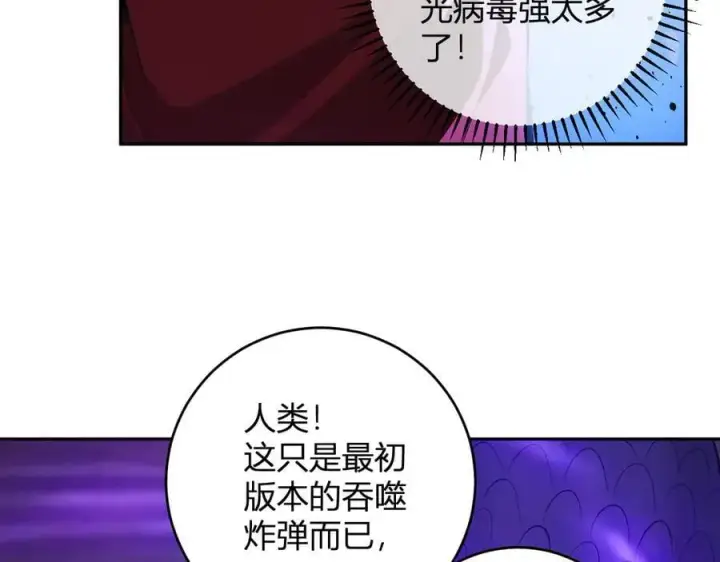 《全民末日：我，病毒君王》第58话 对战九头蛇图80