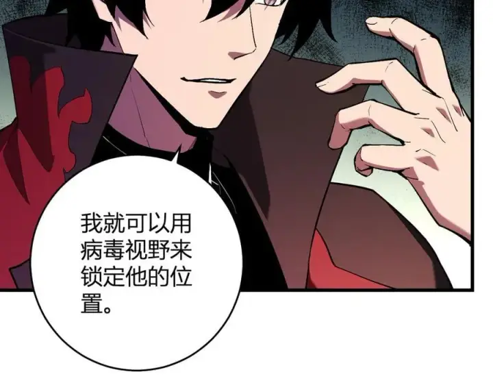 《全民末日：我，病毒君王》第59话 无尽陷阱图100