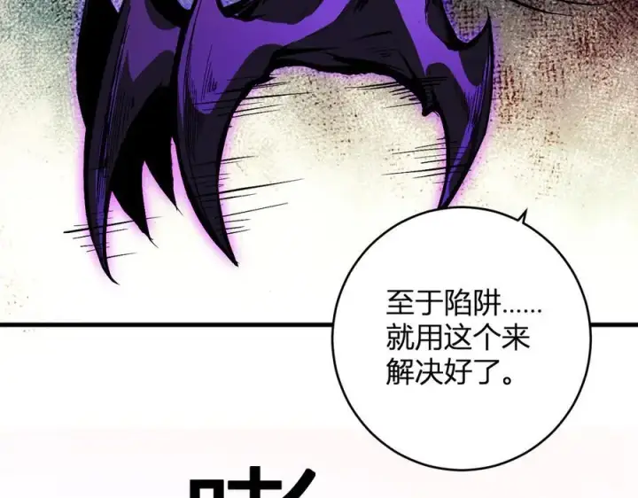 《全民末日：我，病毒君王》第59话 无尽陷阱图102