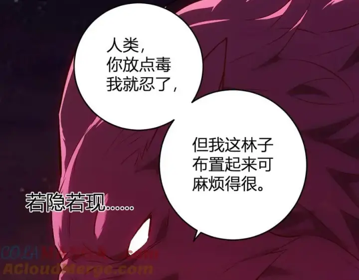 《全民末日：我，病毒君王》第59话 无尽陷阱图117