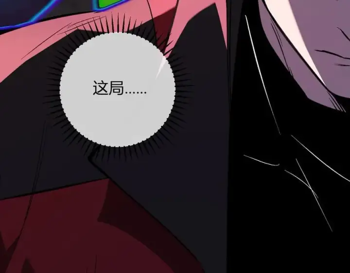 《全民末日：我，病毒君王》第59话 无尽陷阱图126