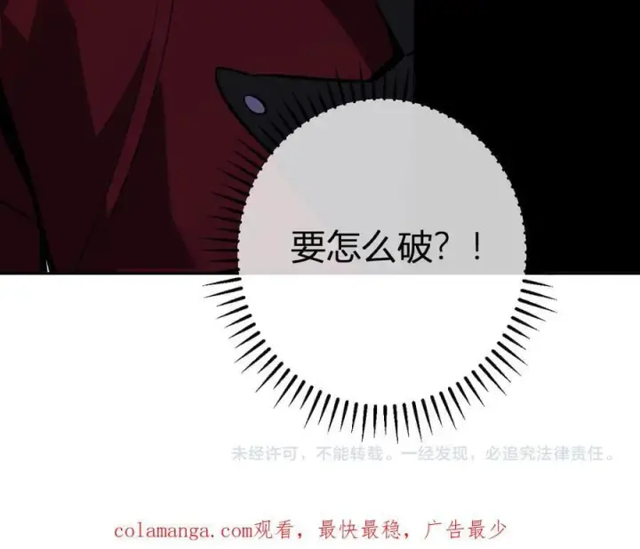 《全民末日：我，病毒君王》第59话 无尽陷阱图127