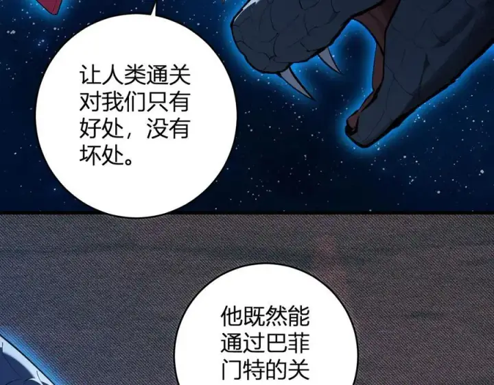 《全民末日：我，病毒君王》第59话 无尽陷阱图20