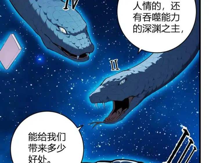 《全民末日：我，病毒君王》第59话 无尽陷阱图24