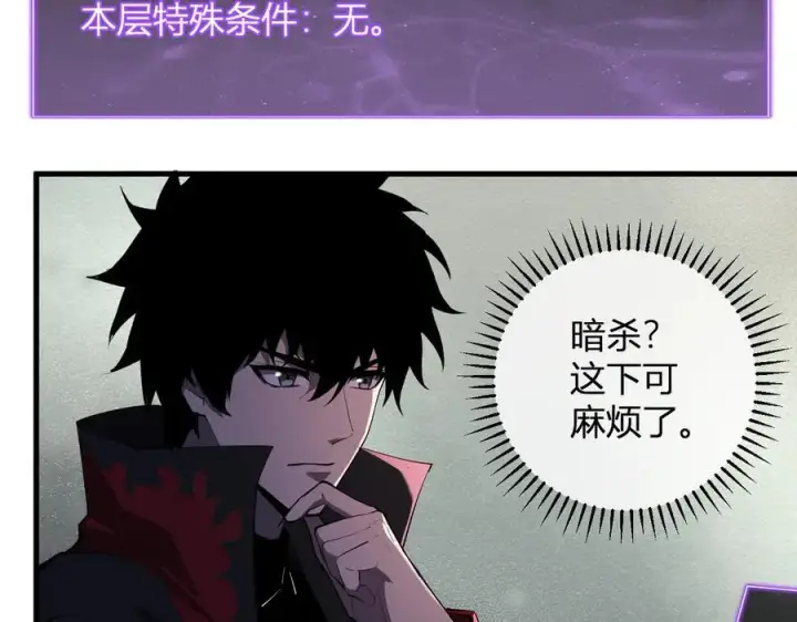 《全民末日：我，病毒君王》第59话 无尽陷阱图36