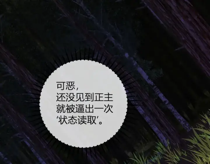 《全民末日：我，病毒君王》第59话 无尽陷阱图67