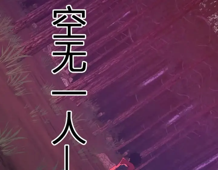 《全民末日：我，病毒君王》第59话 无尽陷阱图84