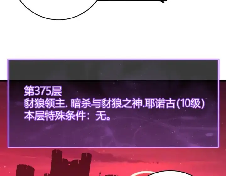 《全民末日：我，病毒君王》第59话 无尽陷阱图96